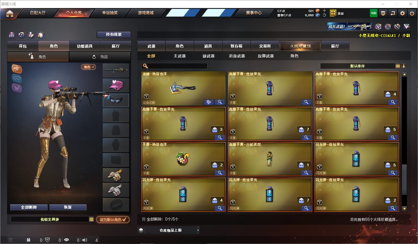 CFQM310608穿越火线账号详情图6