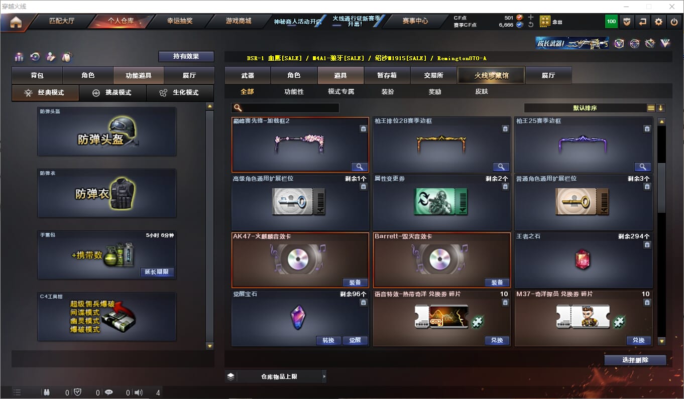 CFQM310608穿越火线账号详情图21