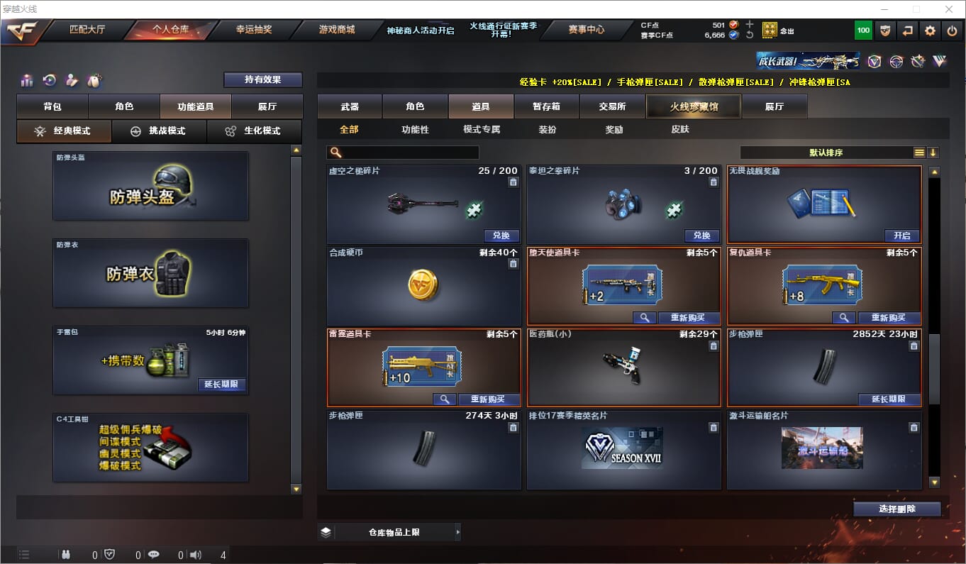 CFQM310608穿越火线账号详情图24
