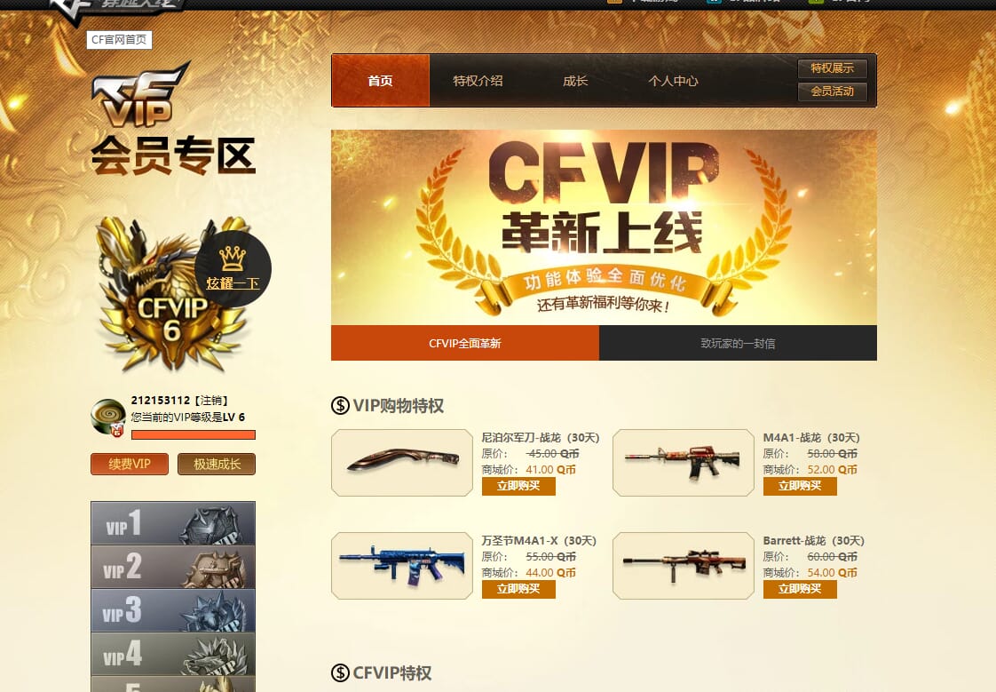 CFQM310608穿越火线账号详情图27