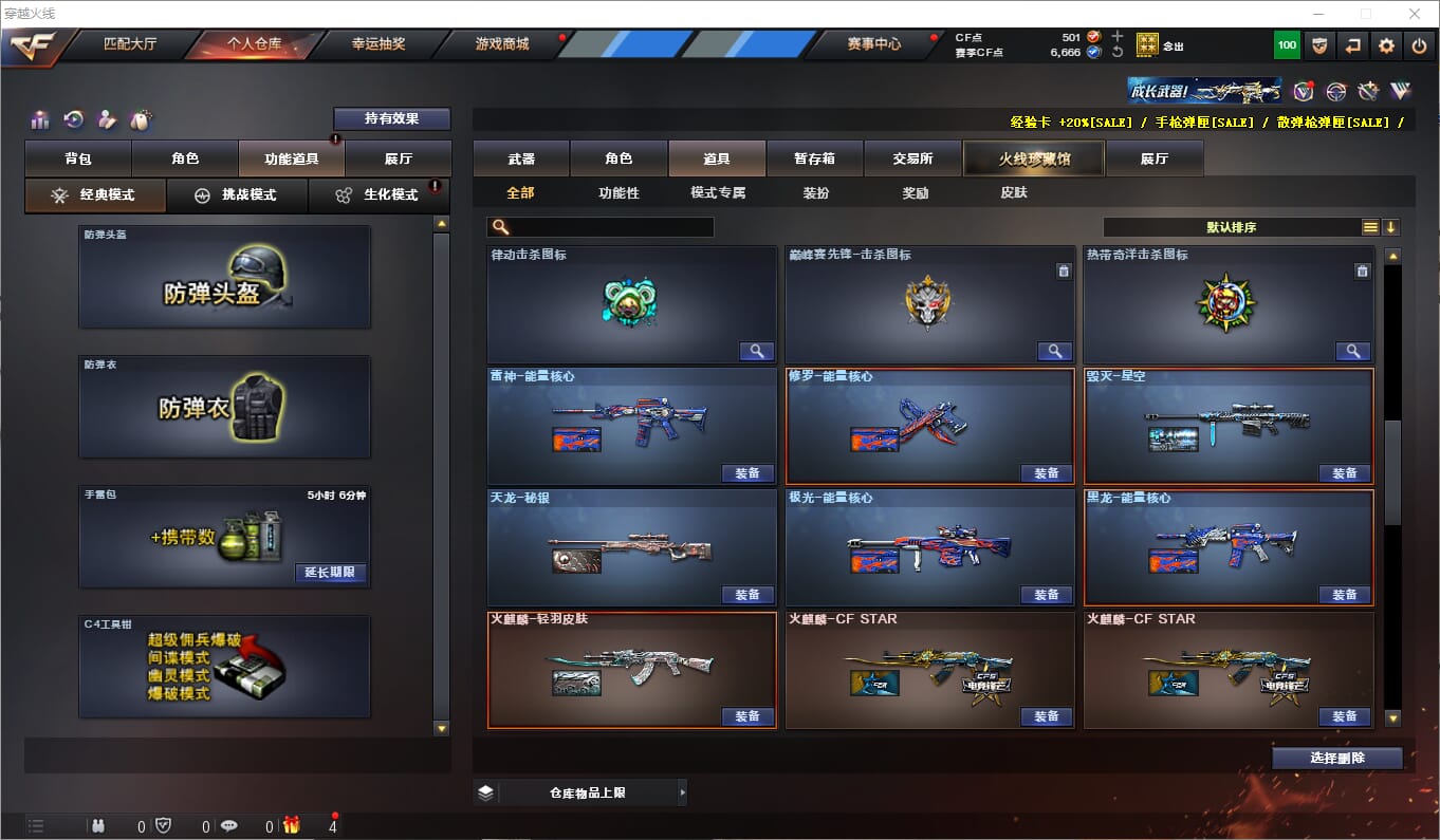 CFQM310608穿越火线账号详情图22