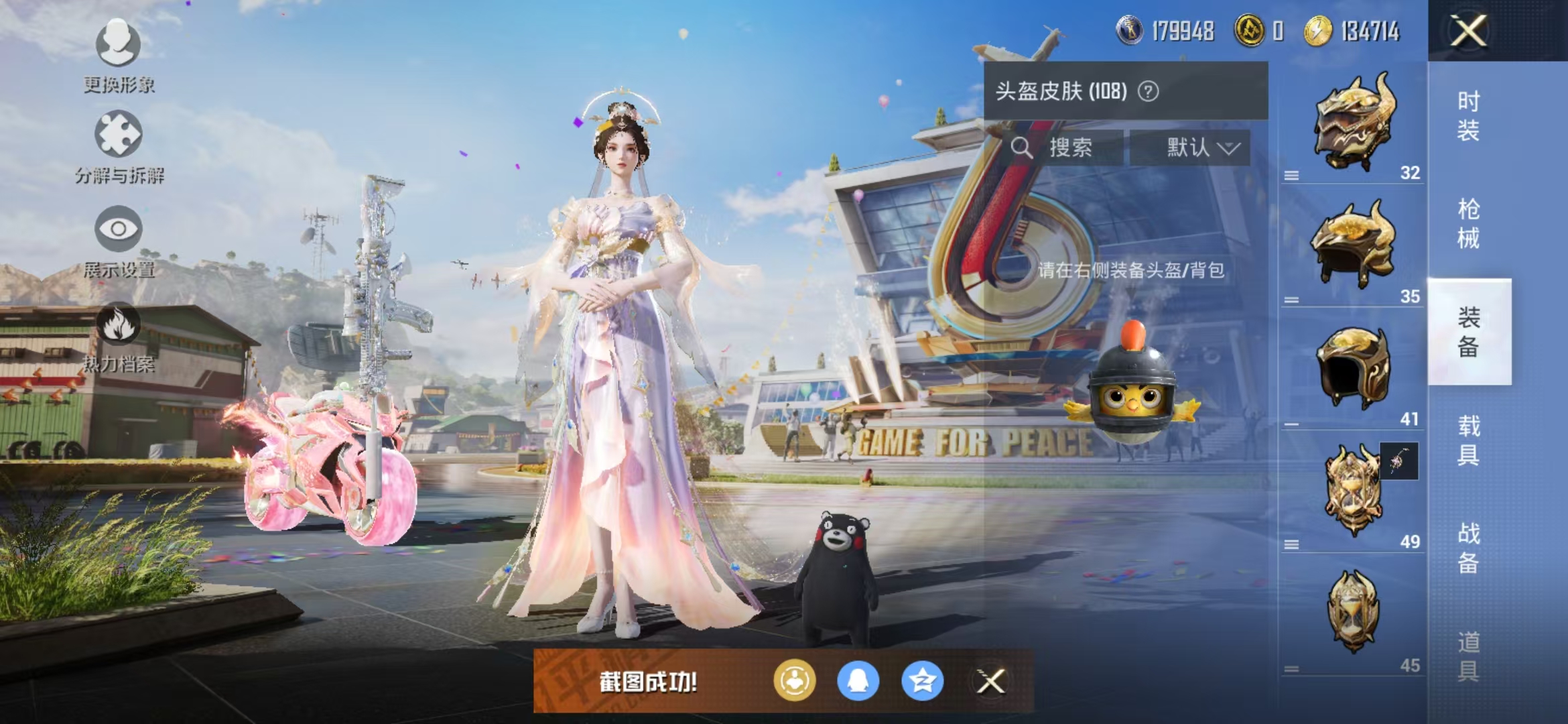 HPQM3279154和平精英账号详情图21