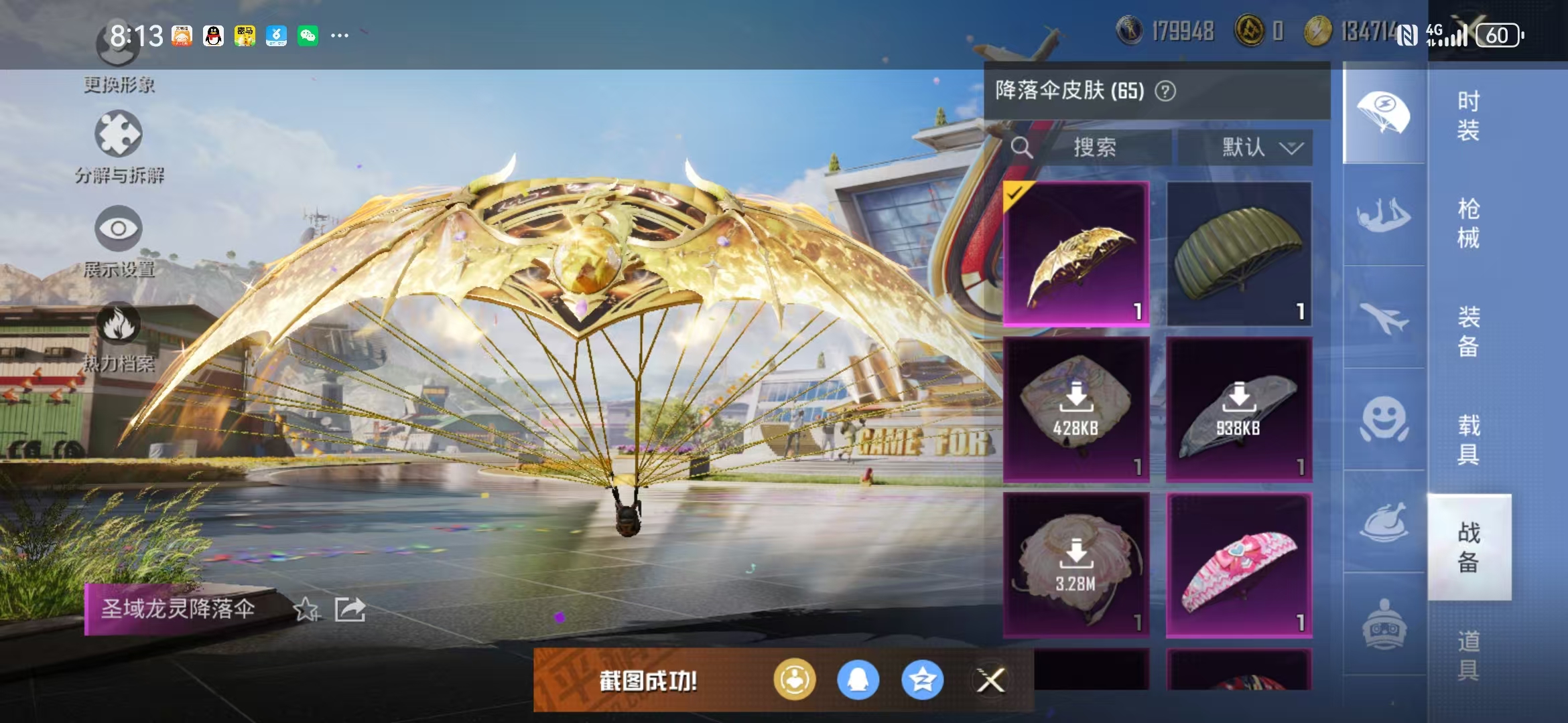 HPQM3279154和平精英账号详情图23