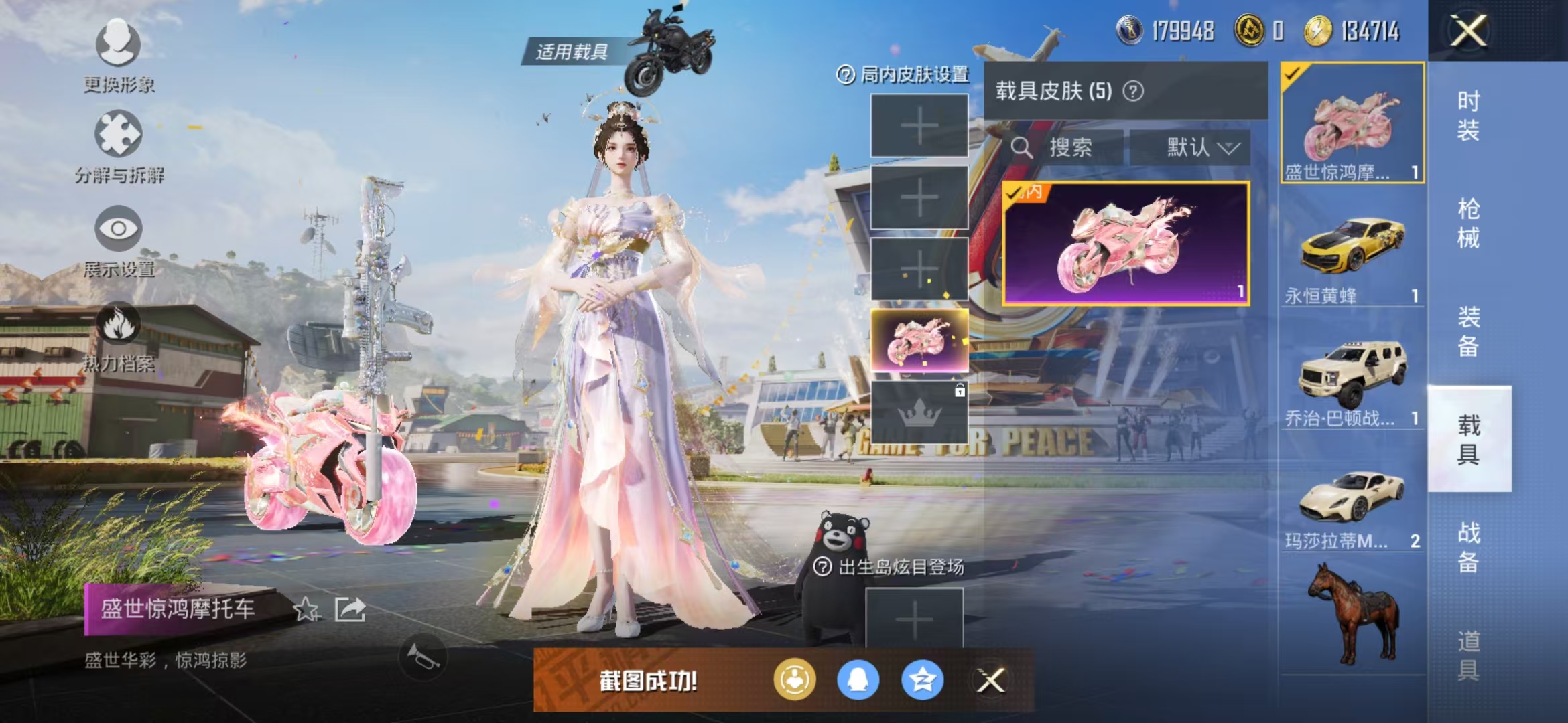 HPQM3279154和平精英账号详情图24