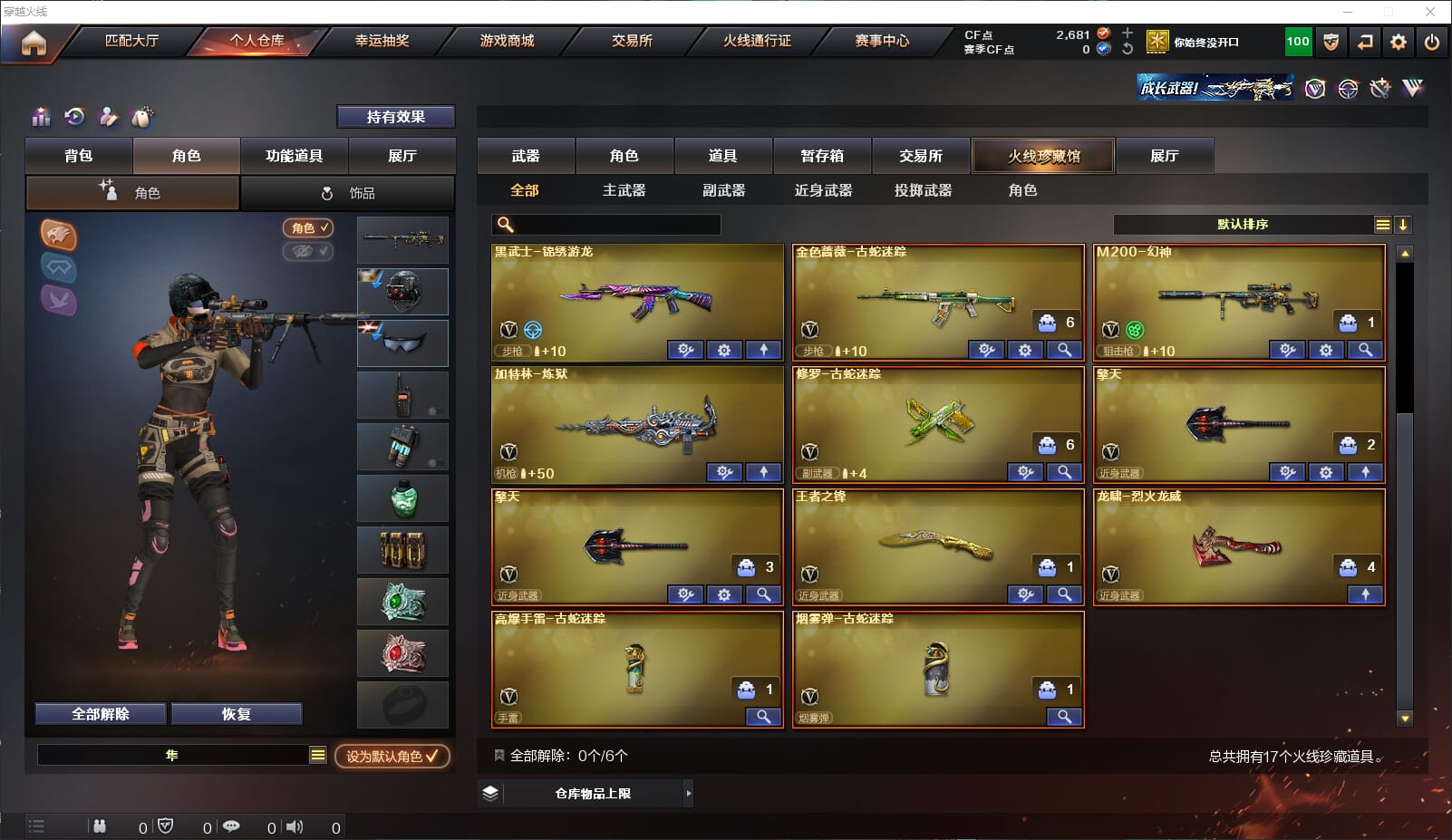 CFQM310612穿越火线账号详情图2