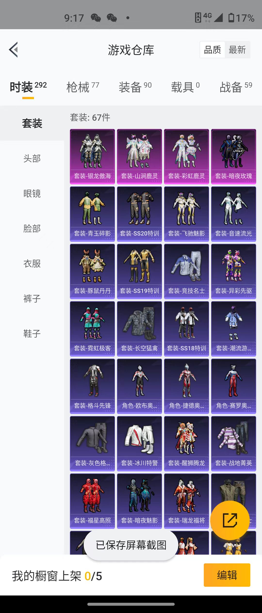 HPQM3278795和平精英账号详情图15 HPQM3278795和平精英账号详情图15