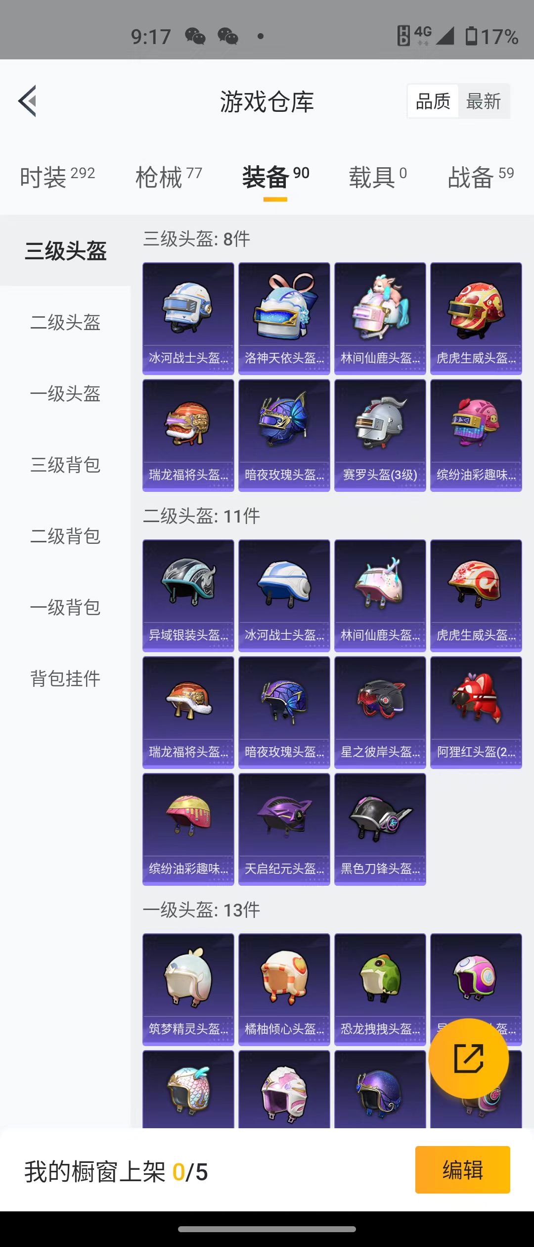 HPQM3278795和平精英账号详情图14 HPQM3278795和平精英账号详情图14