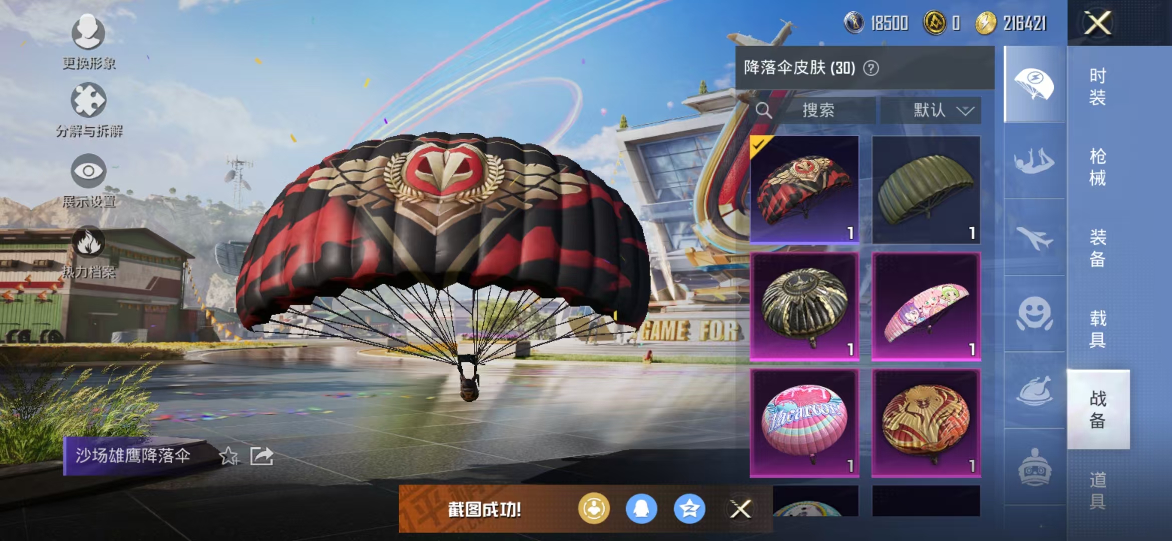 HPQM3278859和平精英账号详情图16 HPQM3278859和平精英账号详情图16