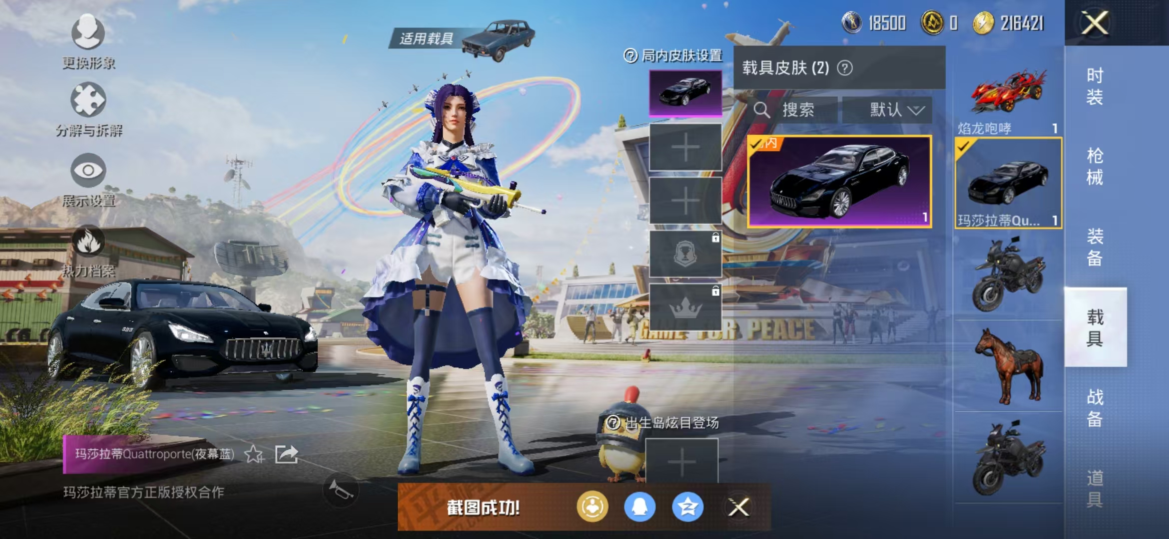 HPQM3278859和平精英账号详情图17 HPQM3278859和平精英账号详情图17