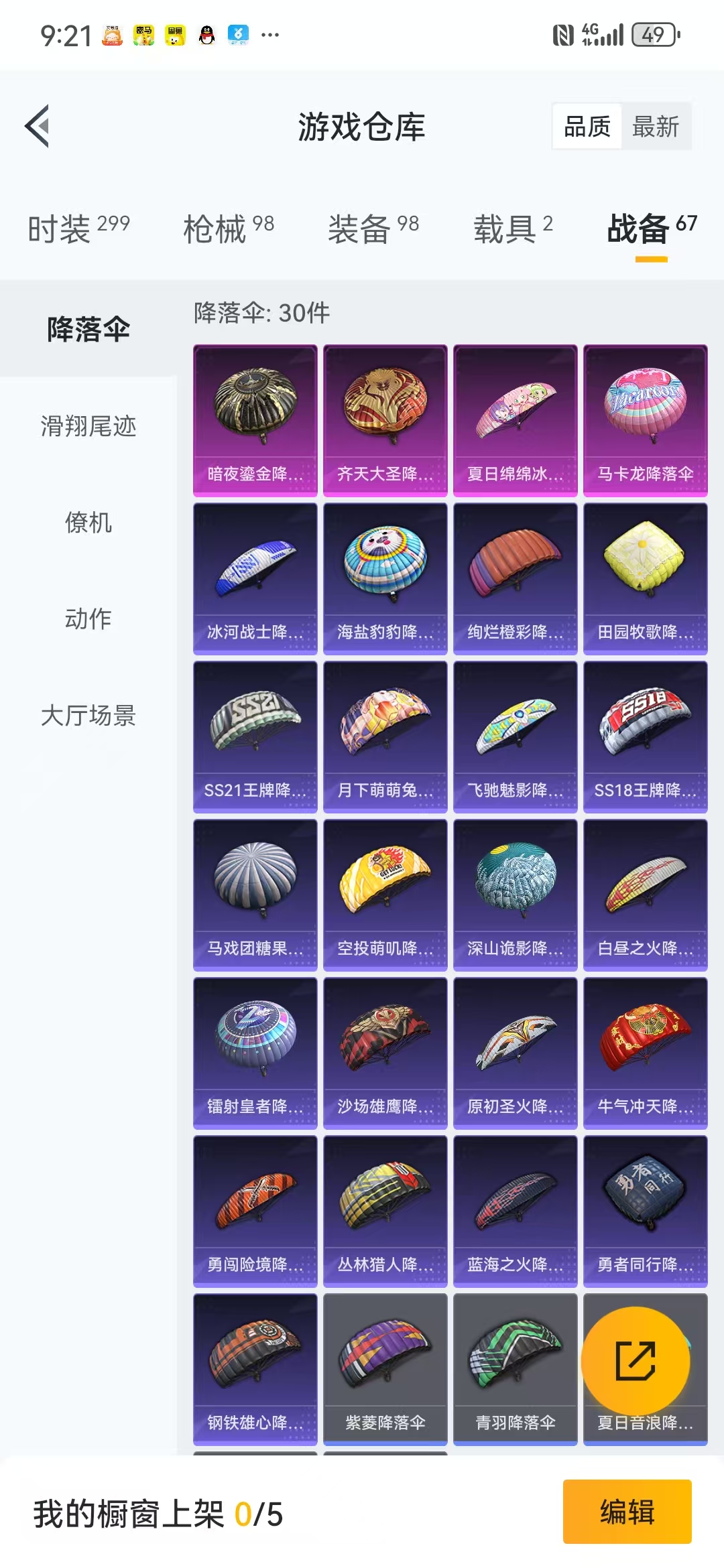 HPQM3278859和平精英账号详情图10 HPQM3278859和平精英账号详情图10