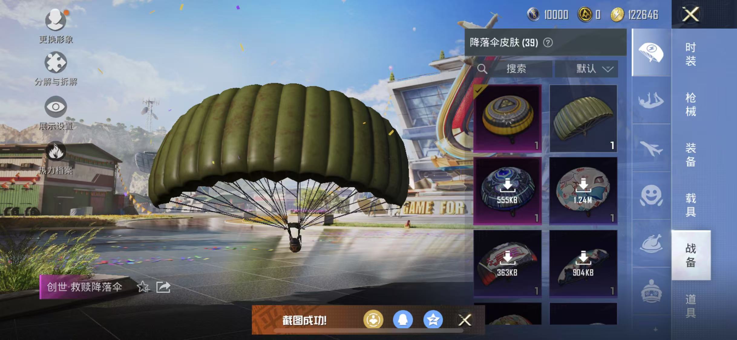 HPQM3279156和平精英账号详情图16 HPQM3279156和平精英账号详情图16