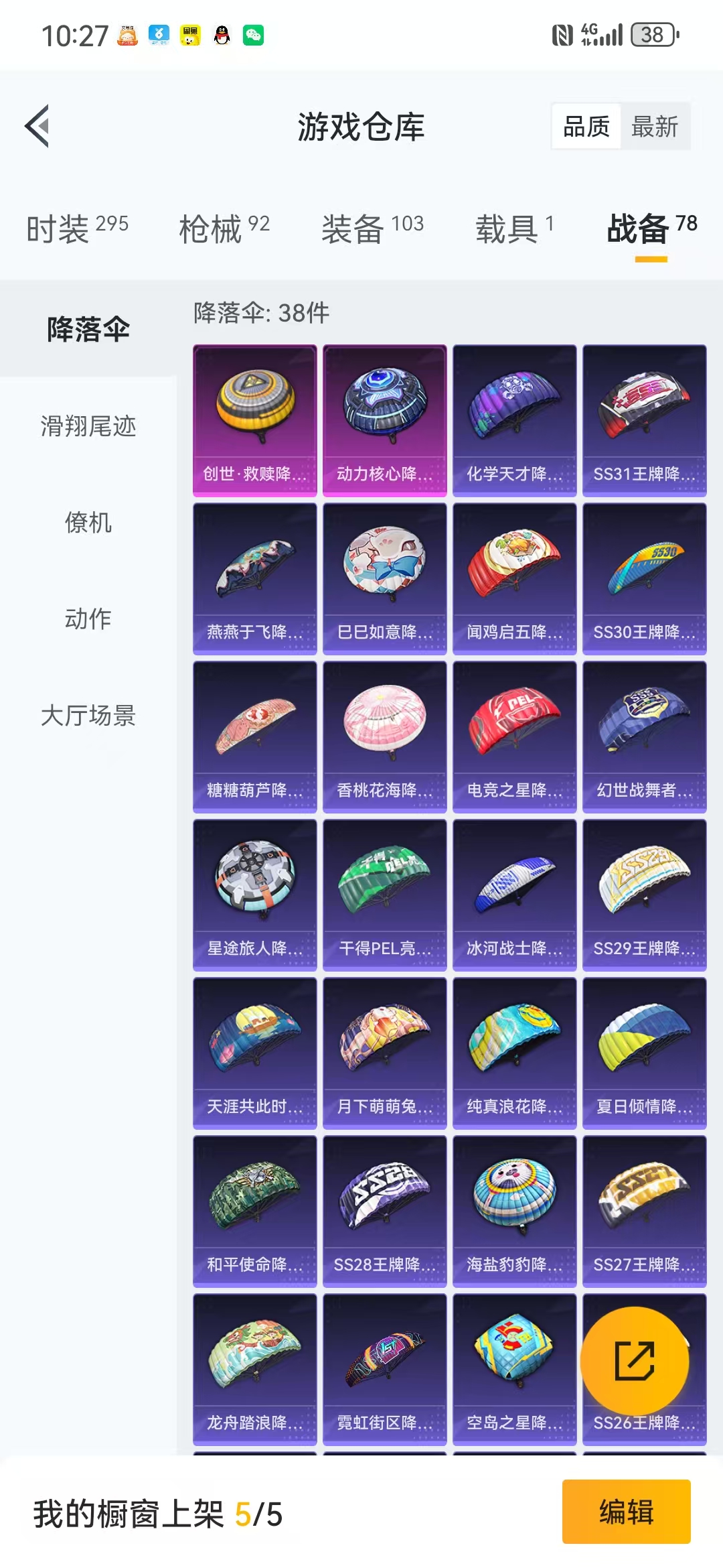HPQM3279156和平精英账号详情图22 HPQM3279156和平精英账号详情图22