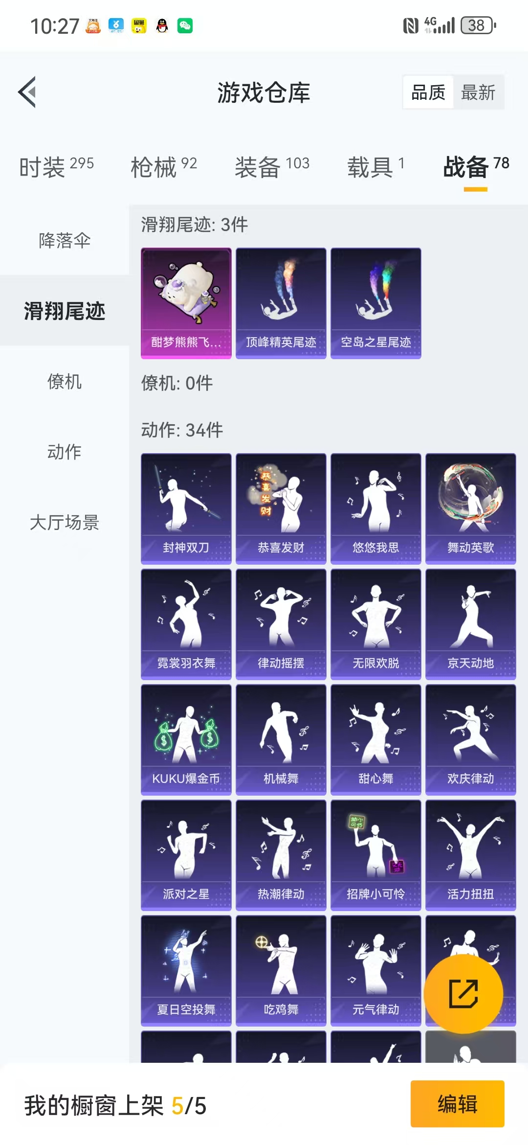 HPQM3279156和平精英账号详情图13 HPQM3279156和平精英账号详情图13
