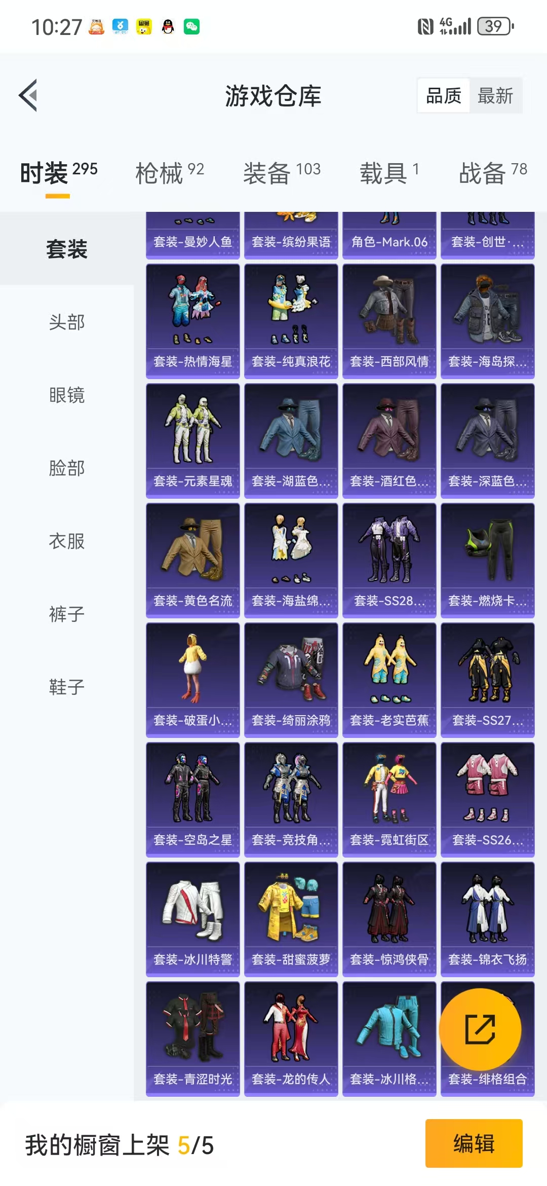 HPQM3279156和平精英账号详情图23 HPQM3279156和平精英账号详情图23