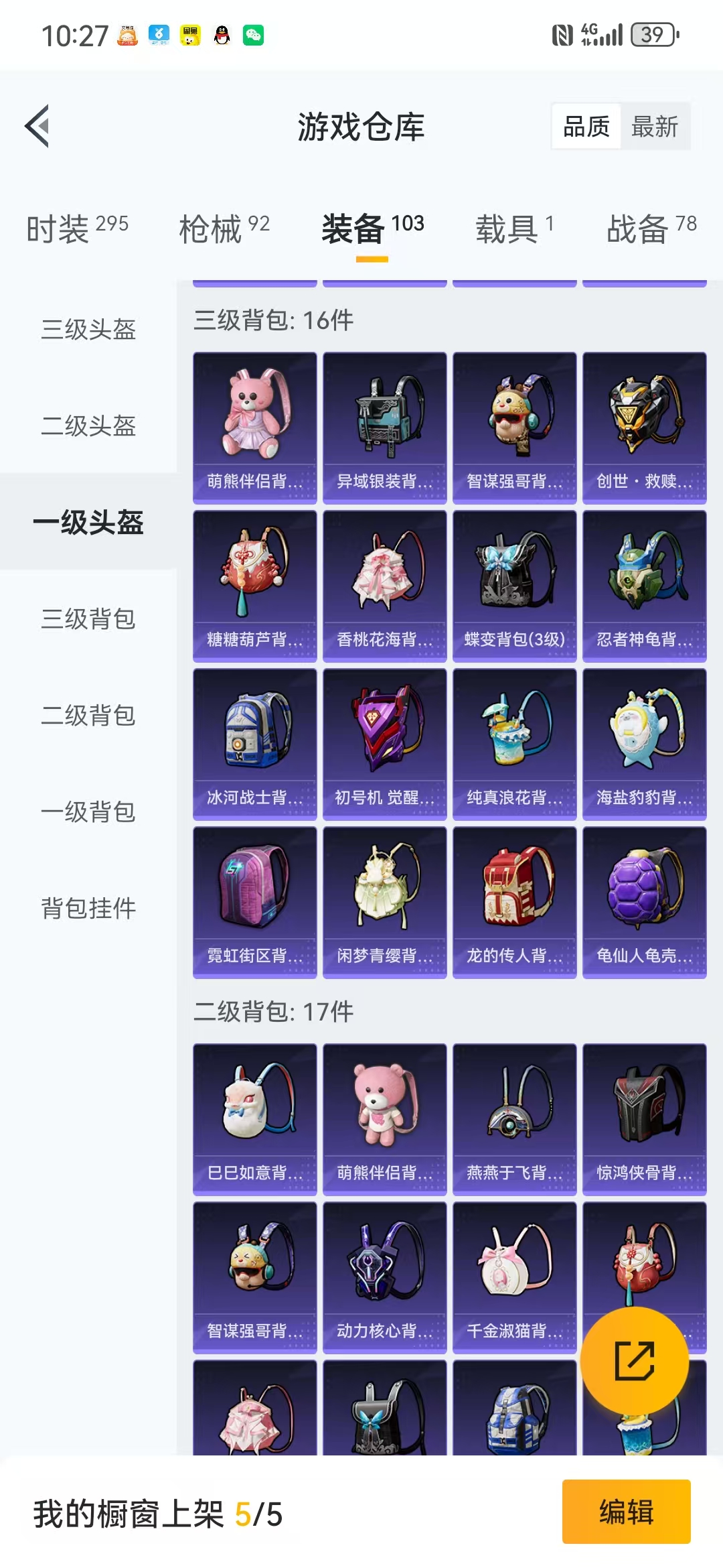 HPQM3279156和平精英账号详情图19 HPQM3279156和平精英账号详情图19