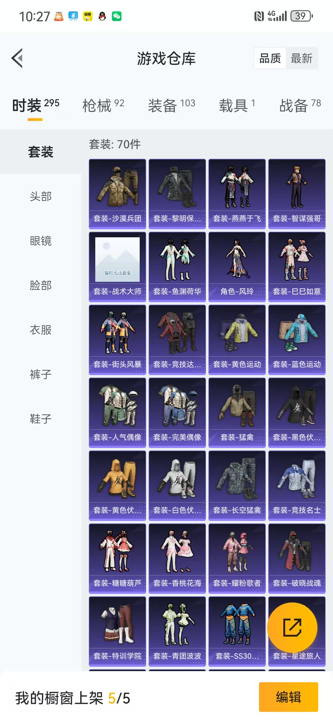HPQM3279156和平精英账号详情图18 HPQM3279156和平精英账号详情图18