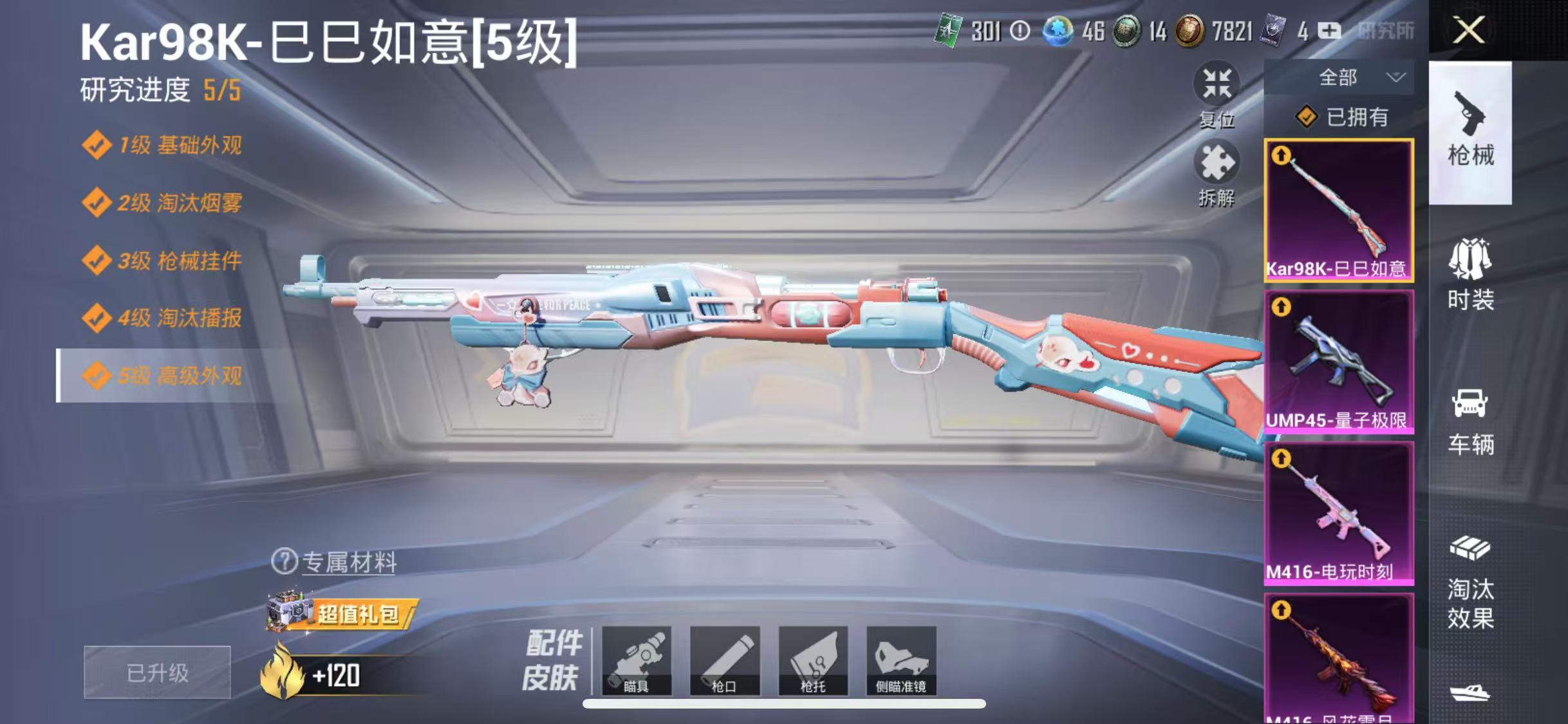 HPQM3278771和平精英账号详情图3