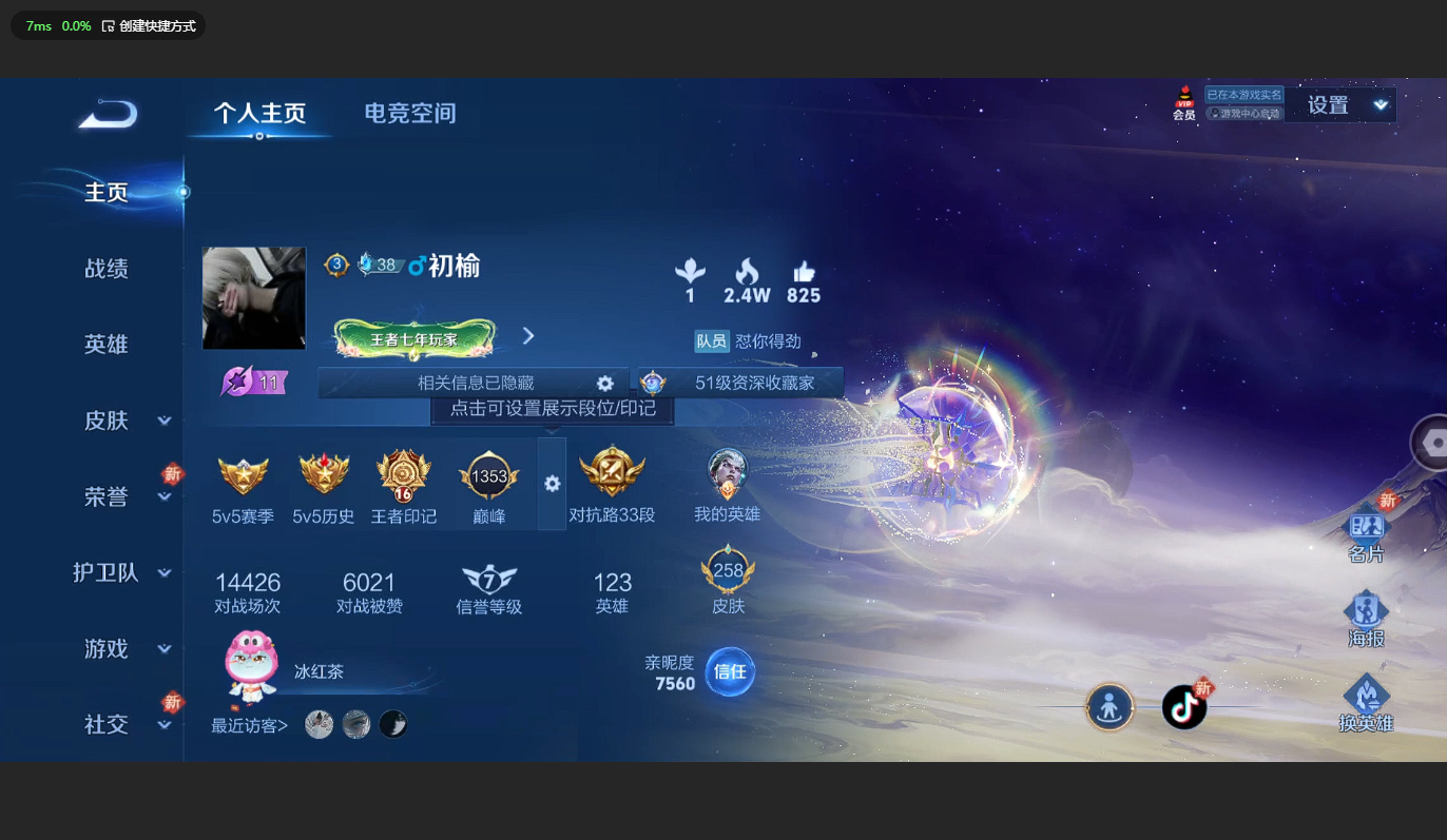 WZBSY3271210王者荣耀账号详情图4 WZBSY3271210王者荣耀账号详情图4