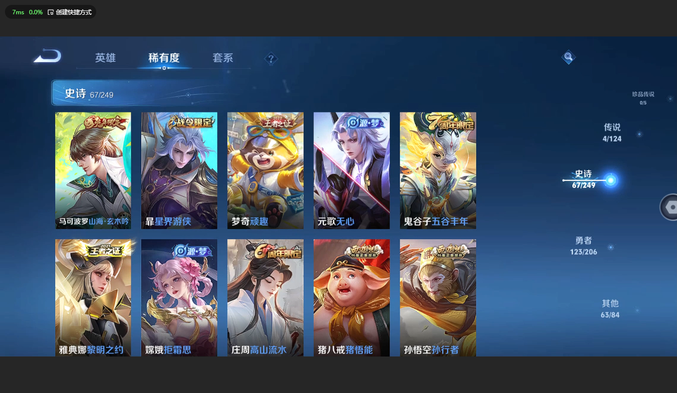 WZBSY3271210王者荣耀账号详情图11 WZBSY3271210王者荣耀账号详情图11