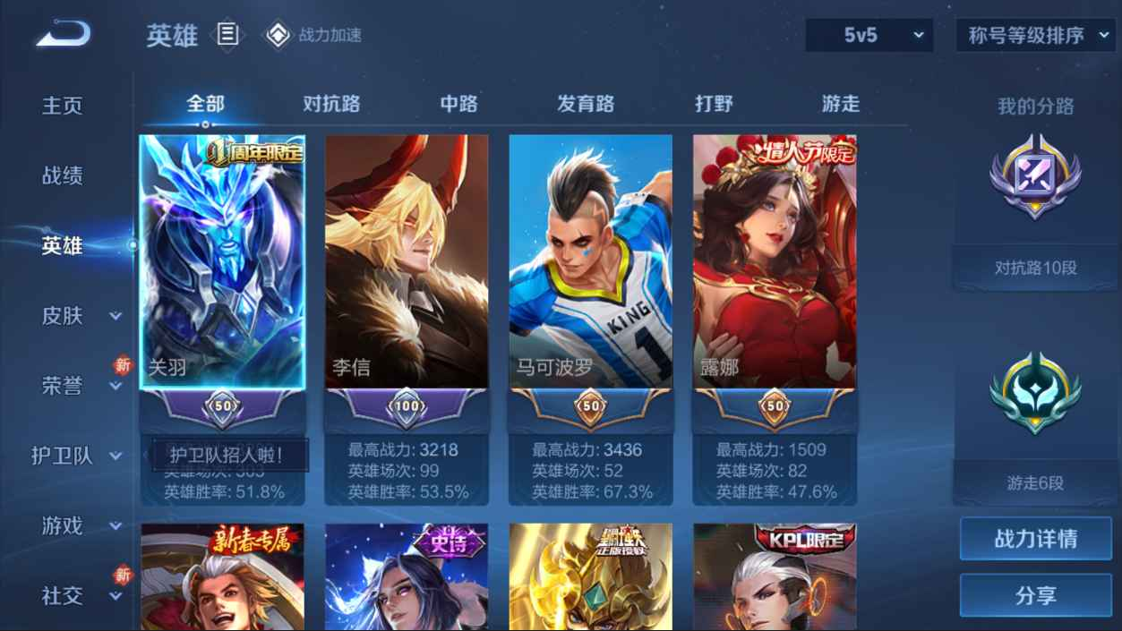 WZCU398614王者荣耀账号详情图3