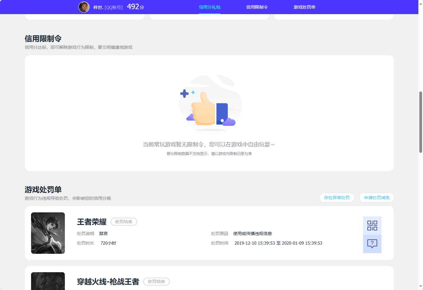 WZCU398614王者荣耀账号详情图5