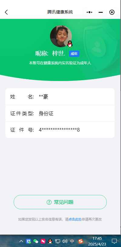 WZCU398614王者荣耀账号详情图7