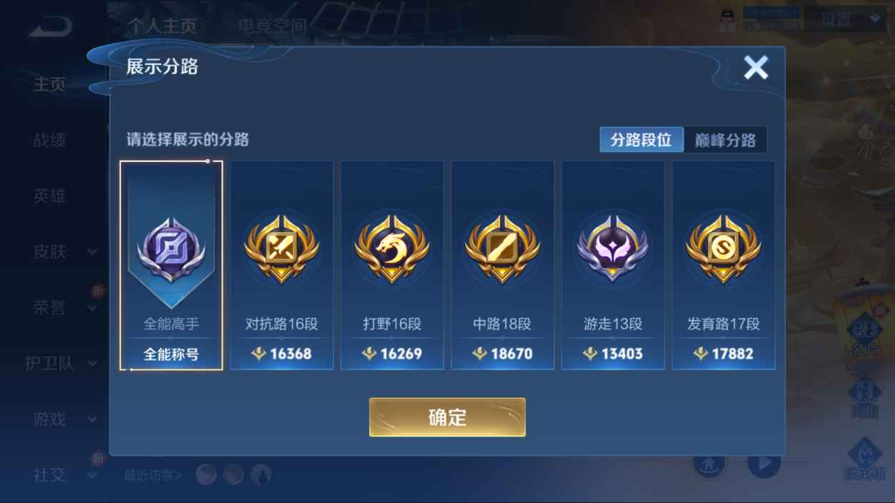 WZCU398590王者荣耀账号详情图2