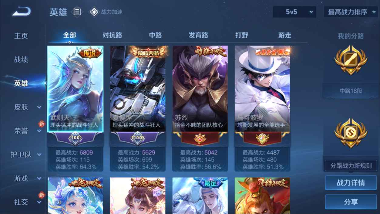 WZCU398590王者荣耀账号详情图3