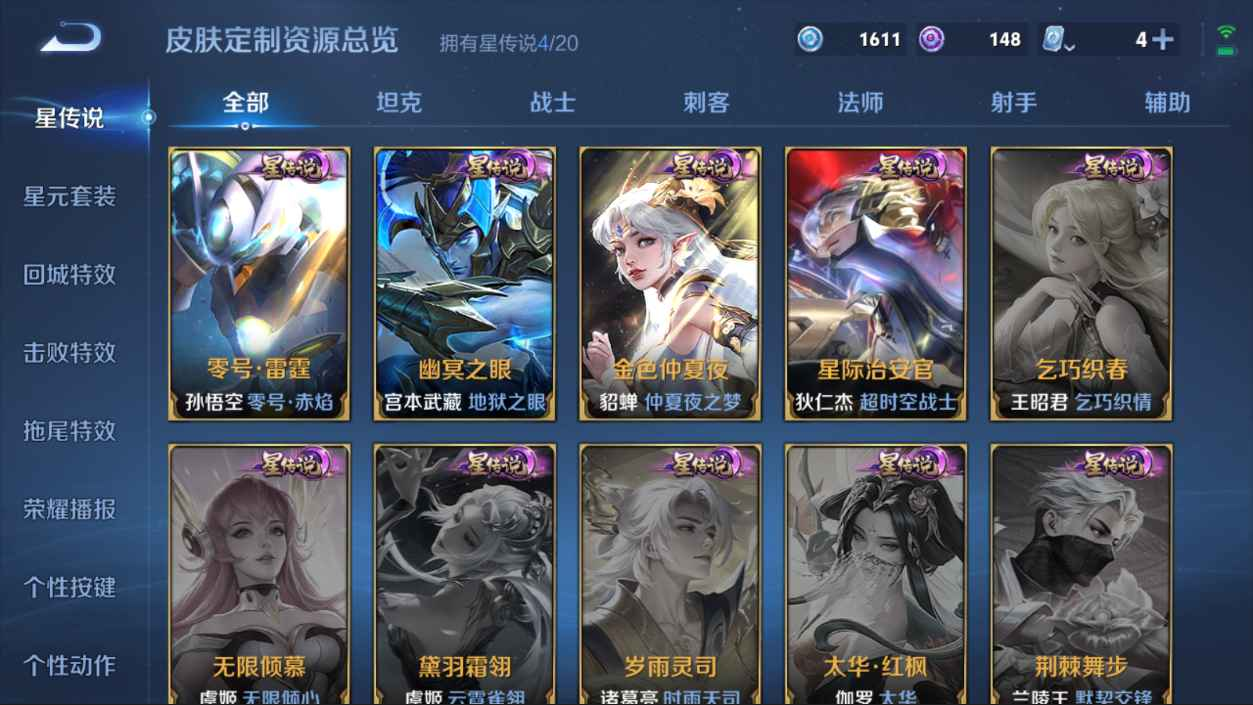 WZCU398590王者荣耀账号详情图4