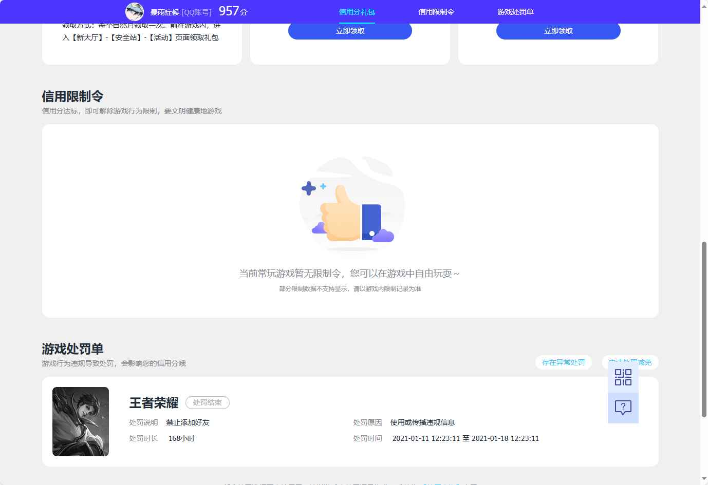 WZCU398590王者荣耀账号详情图9