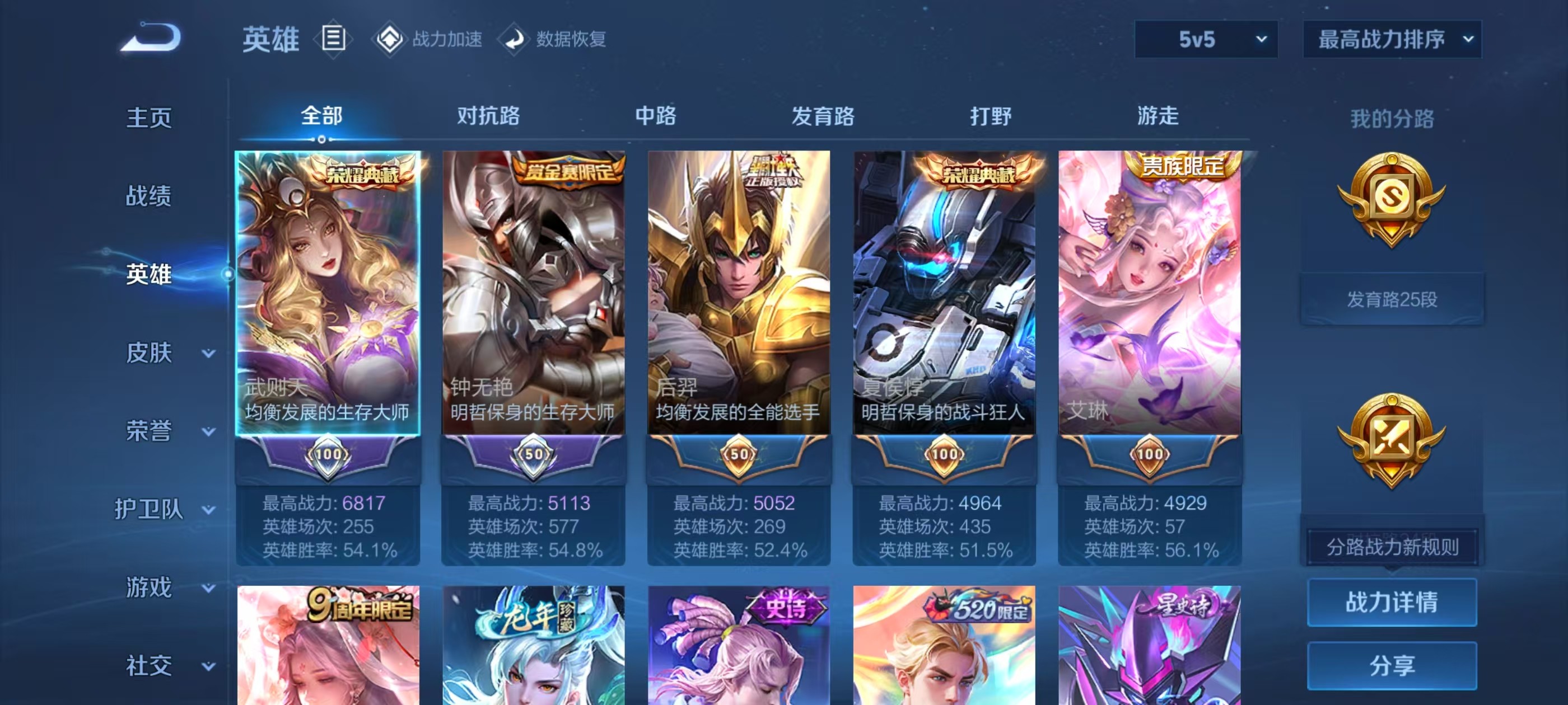 WZKG3100981王者荣耀账号详情图7