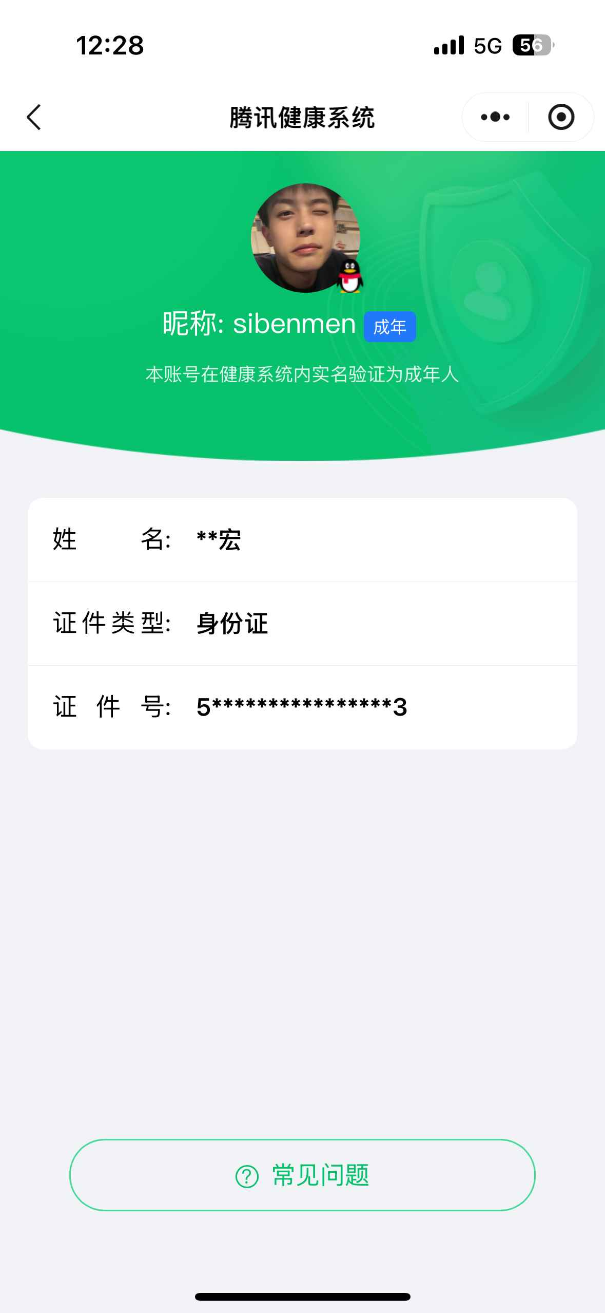 WZCU399320王者荣耀账号详情图5