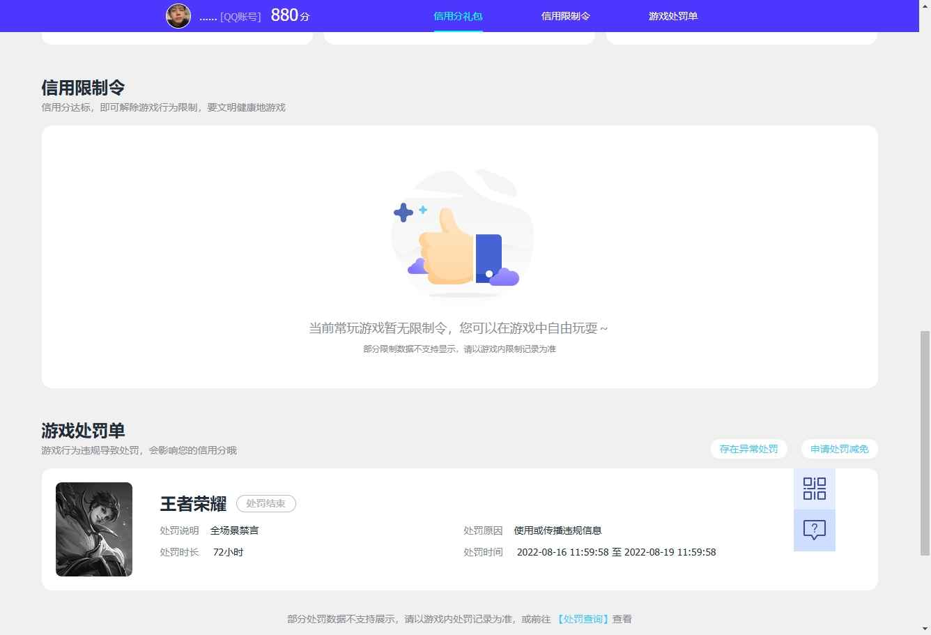 WZCU399320王者荣耀账号详情图7