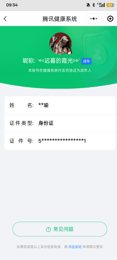 WZQM392620王者荣耀账号详情图2