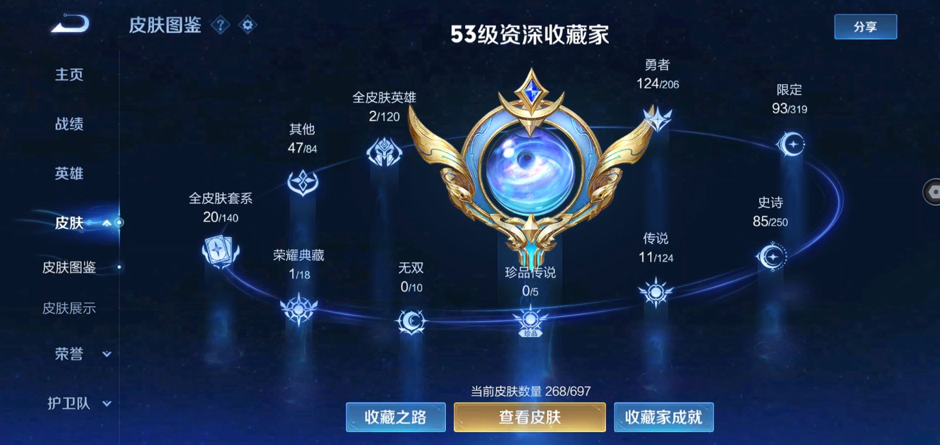 WZQM392631王者荣耀账号详情图4