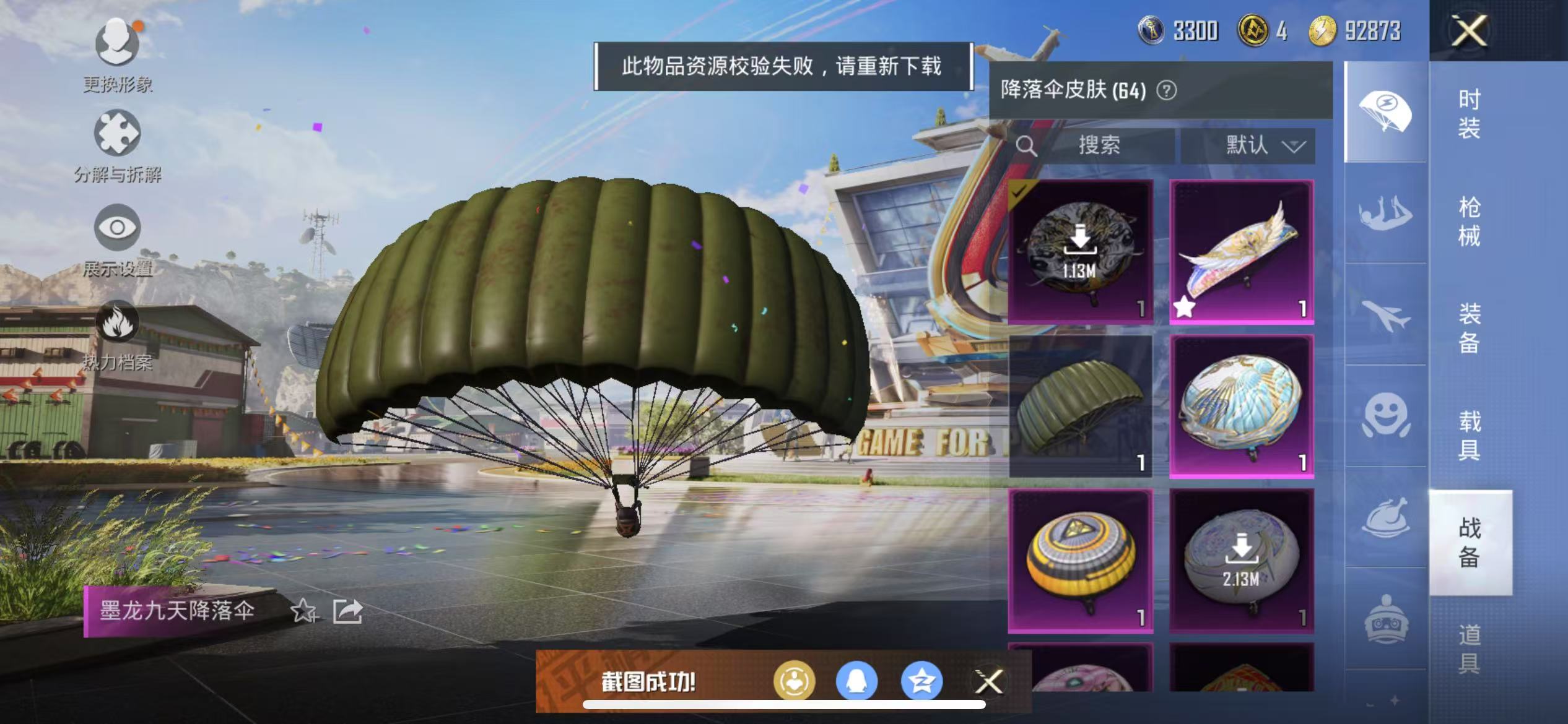 HPQM3278926和平精英账号详情图45
