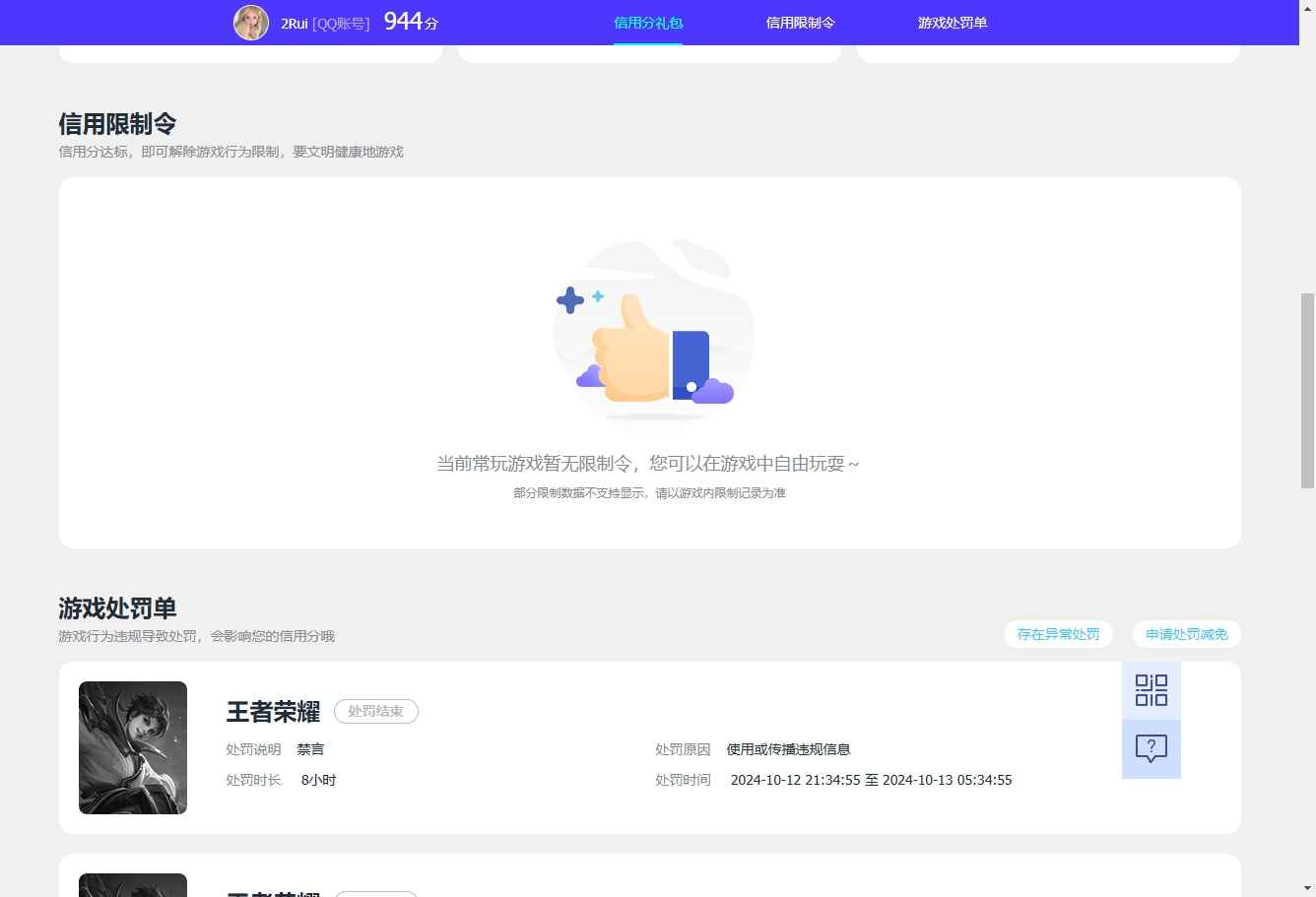 WZCU399278王者荣耀账号详情图5
