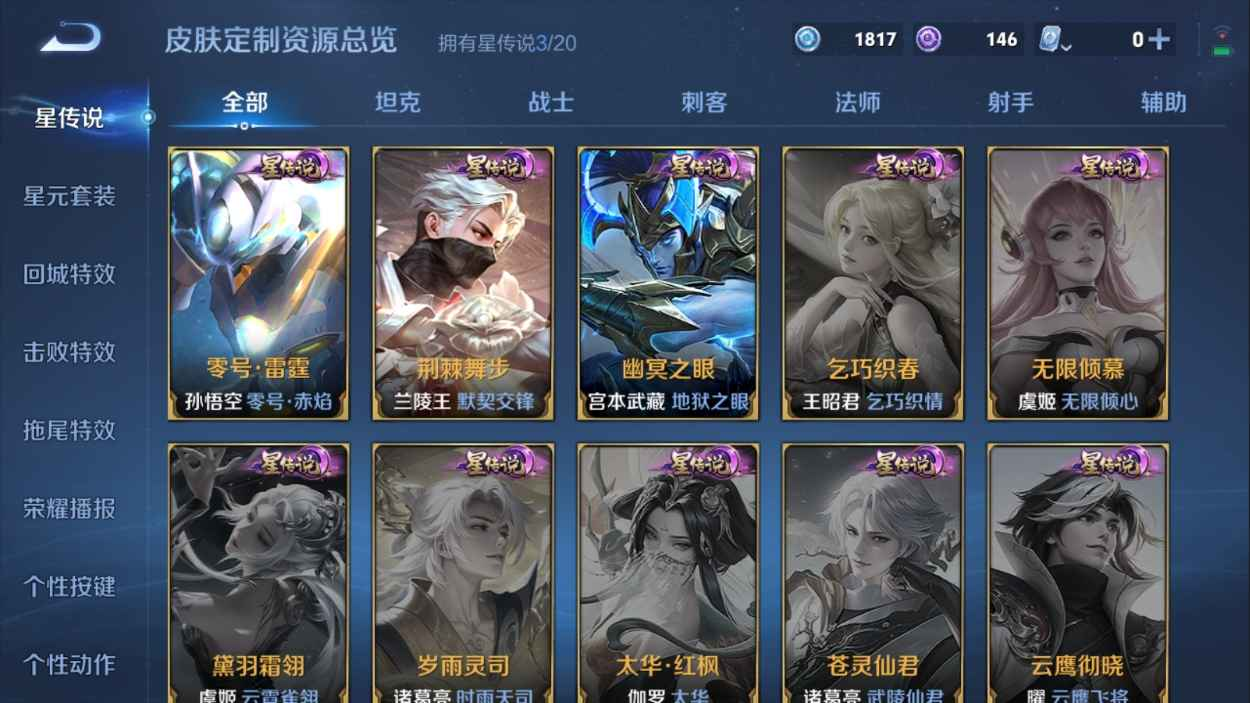 WZCU399257王者荣耀账号详情图3