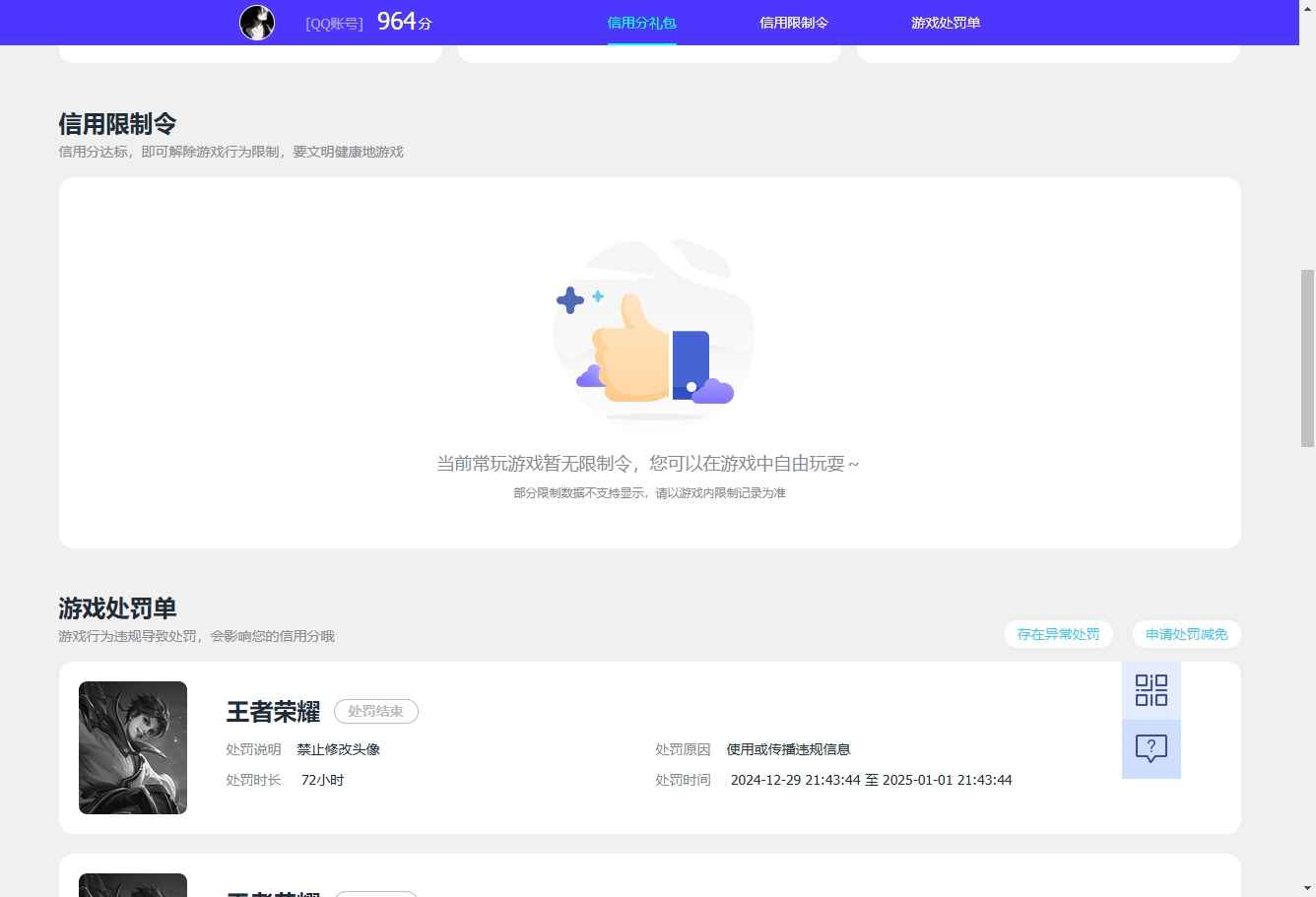 WZCU399257王者荣耀账号详情图7