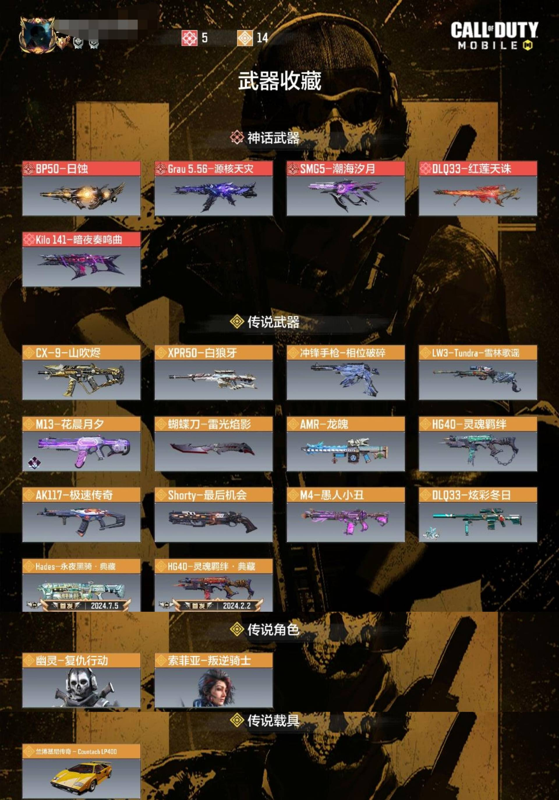 5红3满17橙日蚀红莲源核潮海暗夜狼狙圣诞...