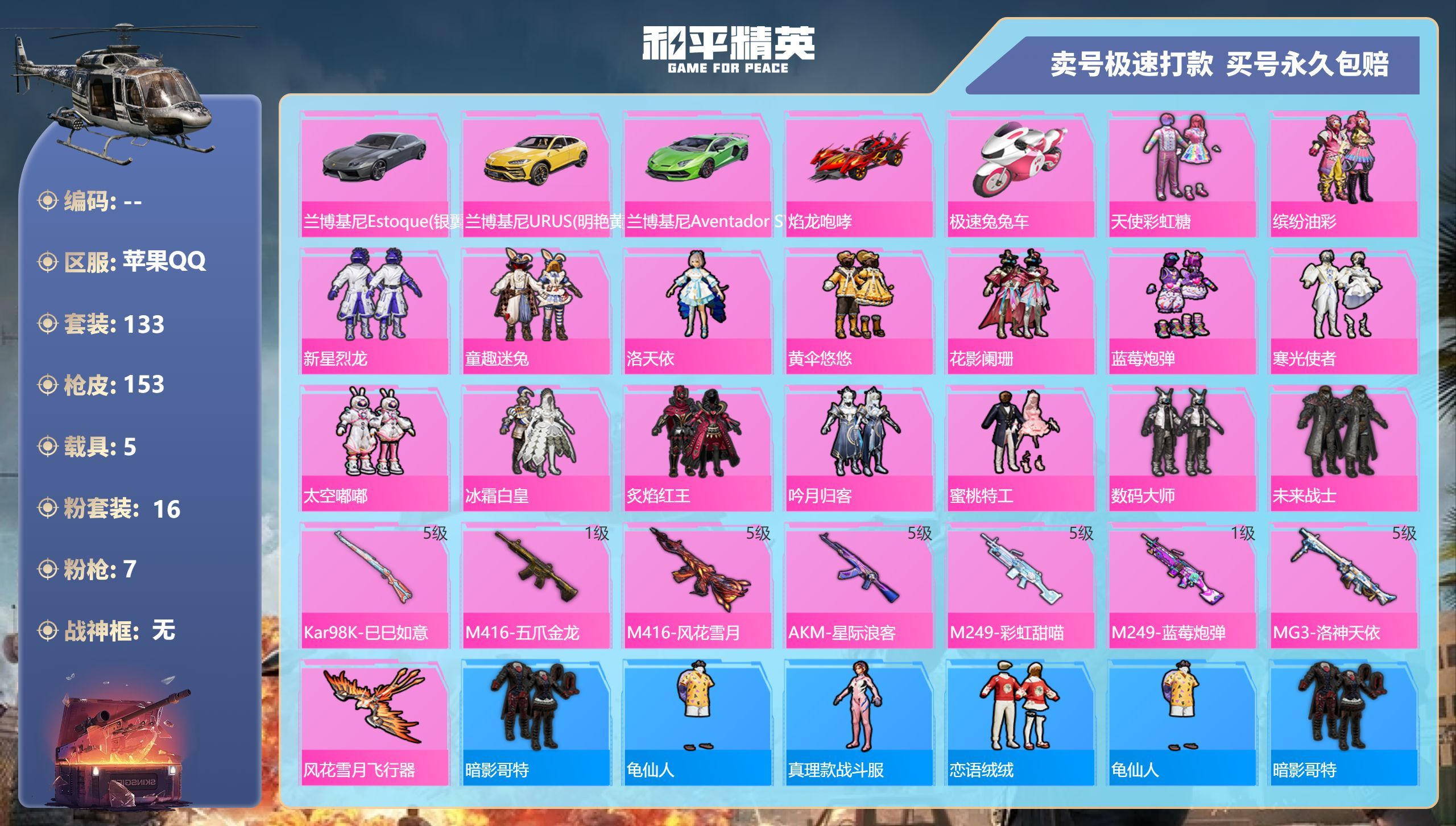 HPQM3146341和平精英账号详情图3