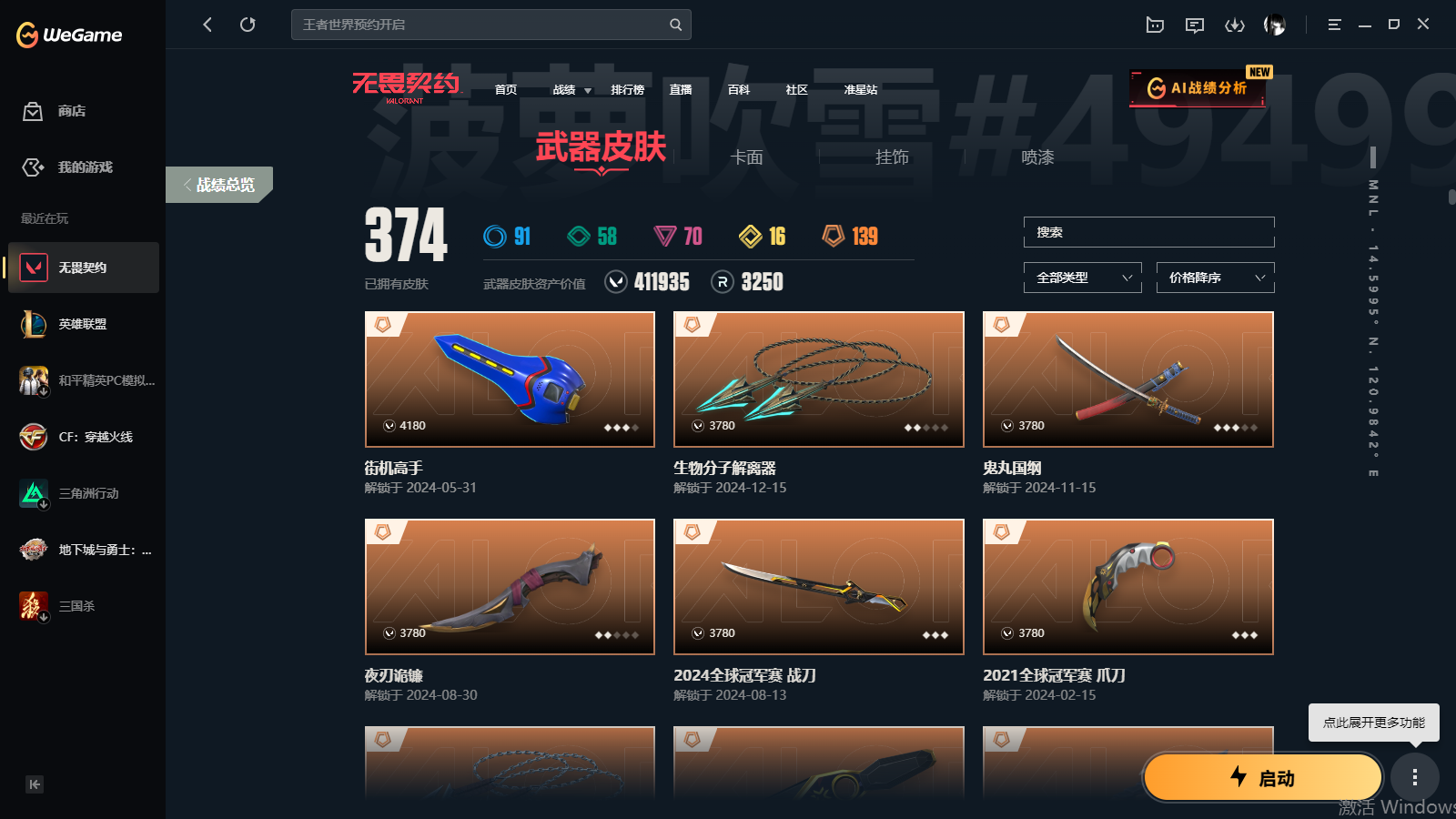 第九季神话1！上古龙炎一套！般若假面一套！...