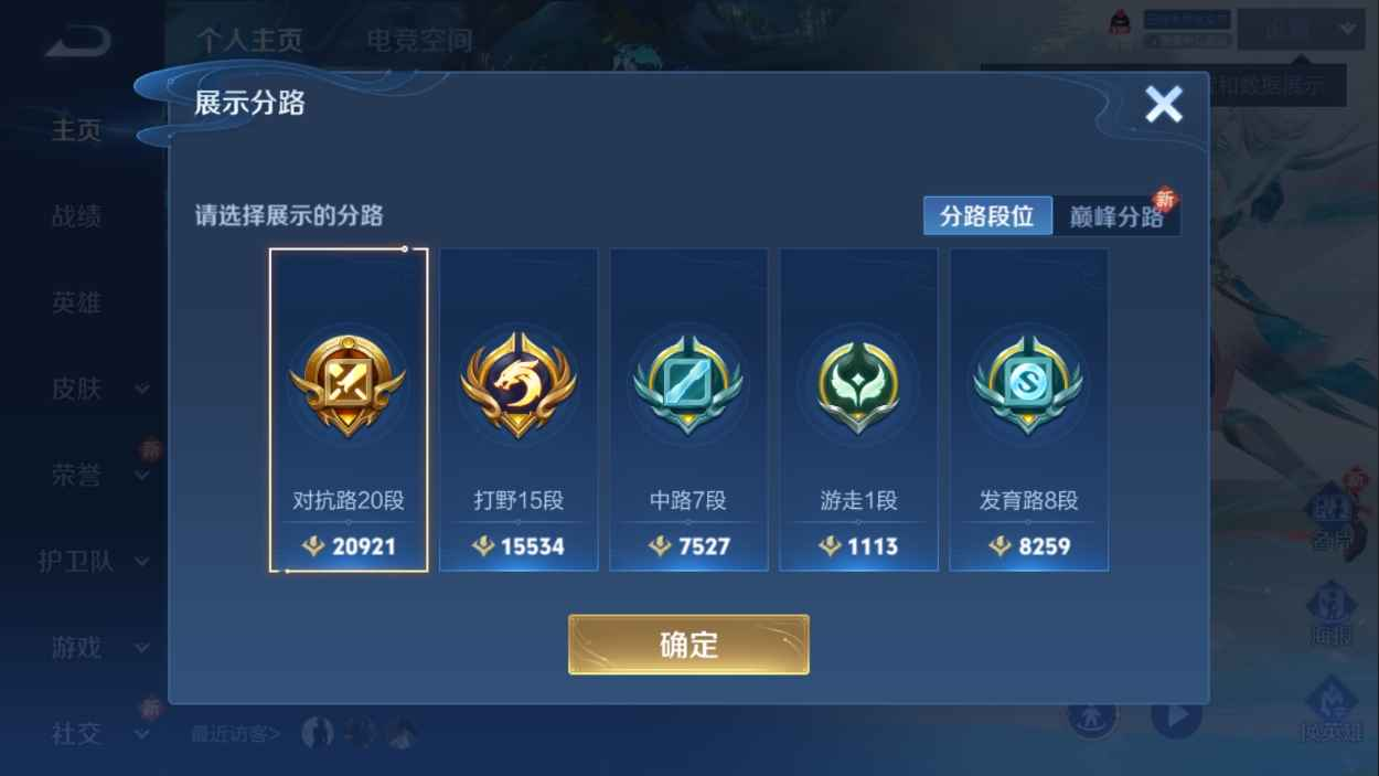 WZCU3112706王者荣耀账号详情图2