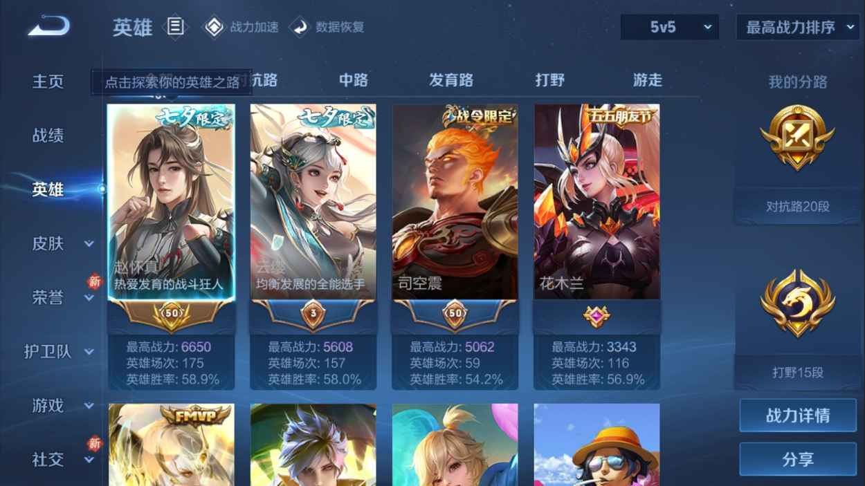 WZCU3112706王者荣耀账号详情图3