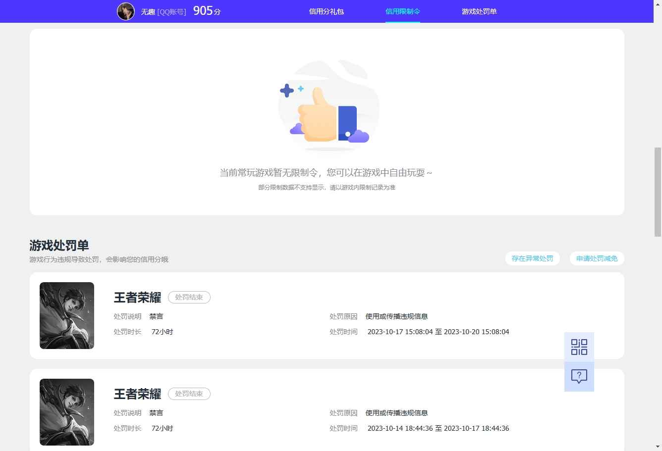 WZCU3112706王者荣耀账号详情图6