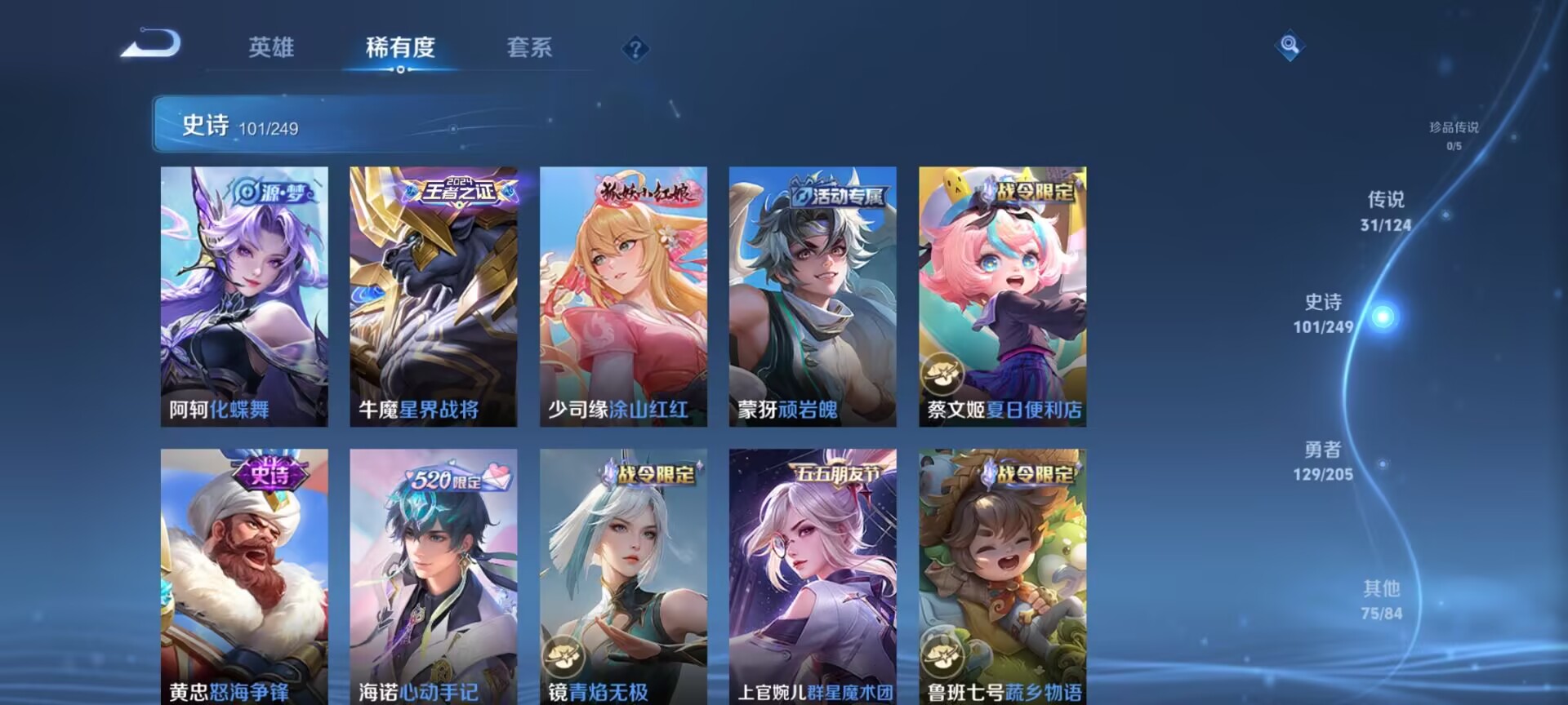 WZDN392720王者荣耀账号详情图4