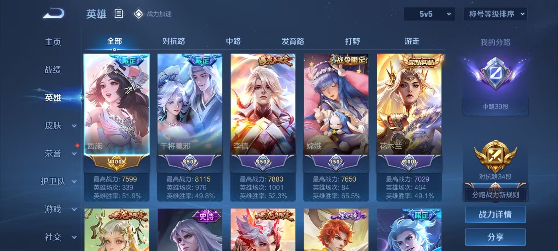 WZDN392720王者荣耀账号详情图9