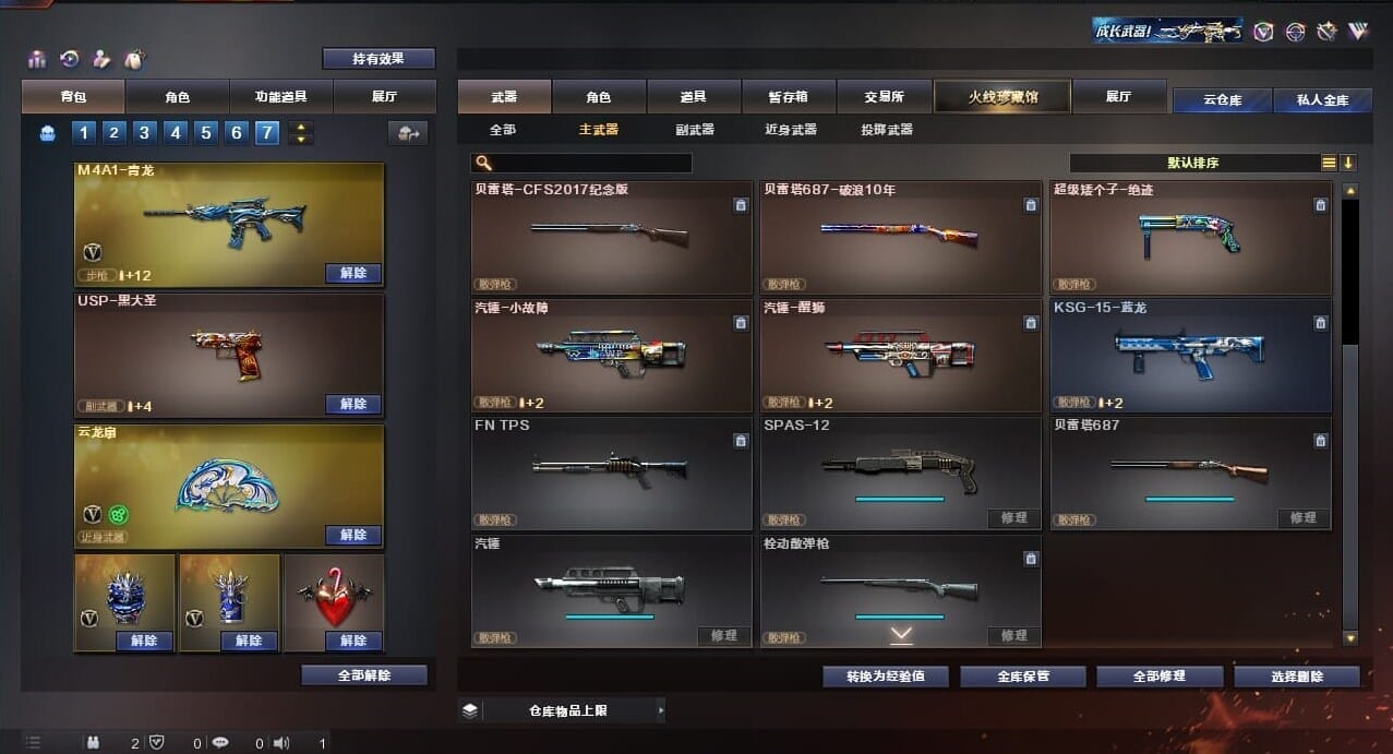 CFQM310619穿越火线账号详情图21
