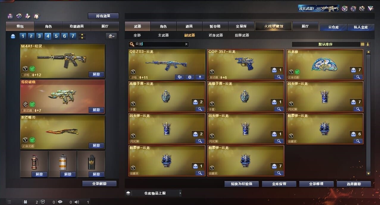 CFQM310619穿越火线账号详情图39