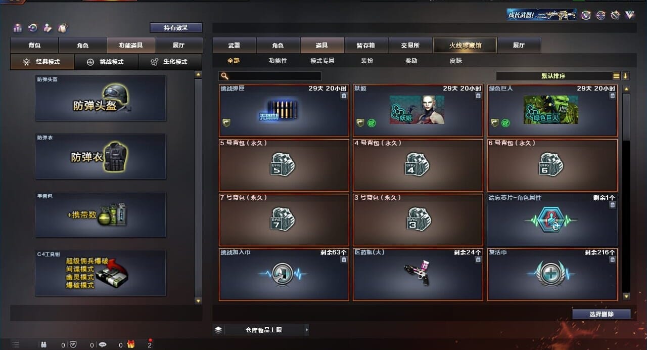 CFQM310620穿越火线账号详情图23